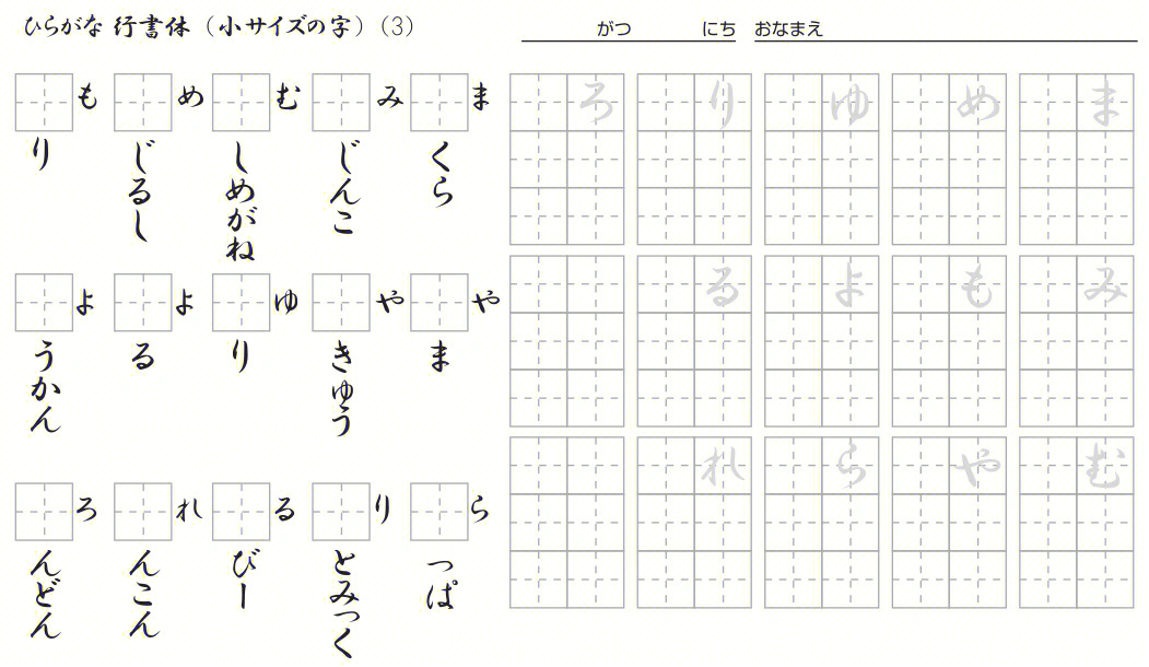 日语硬笔书法格式图片