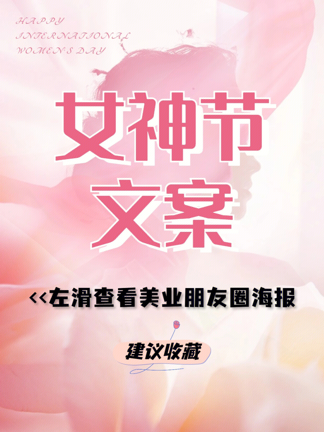 女神节护肤品文案图片