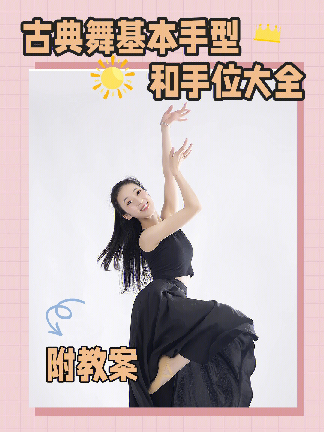 中国舞手位名称及图片图片