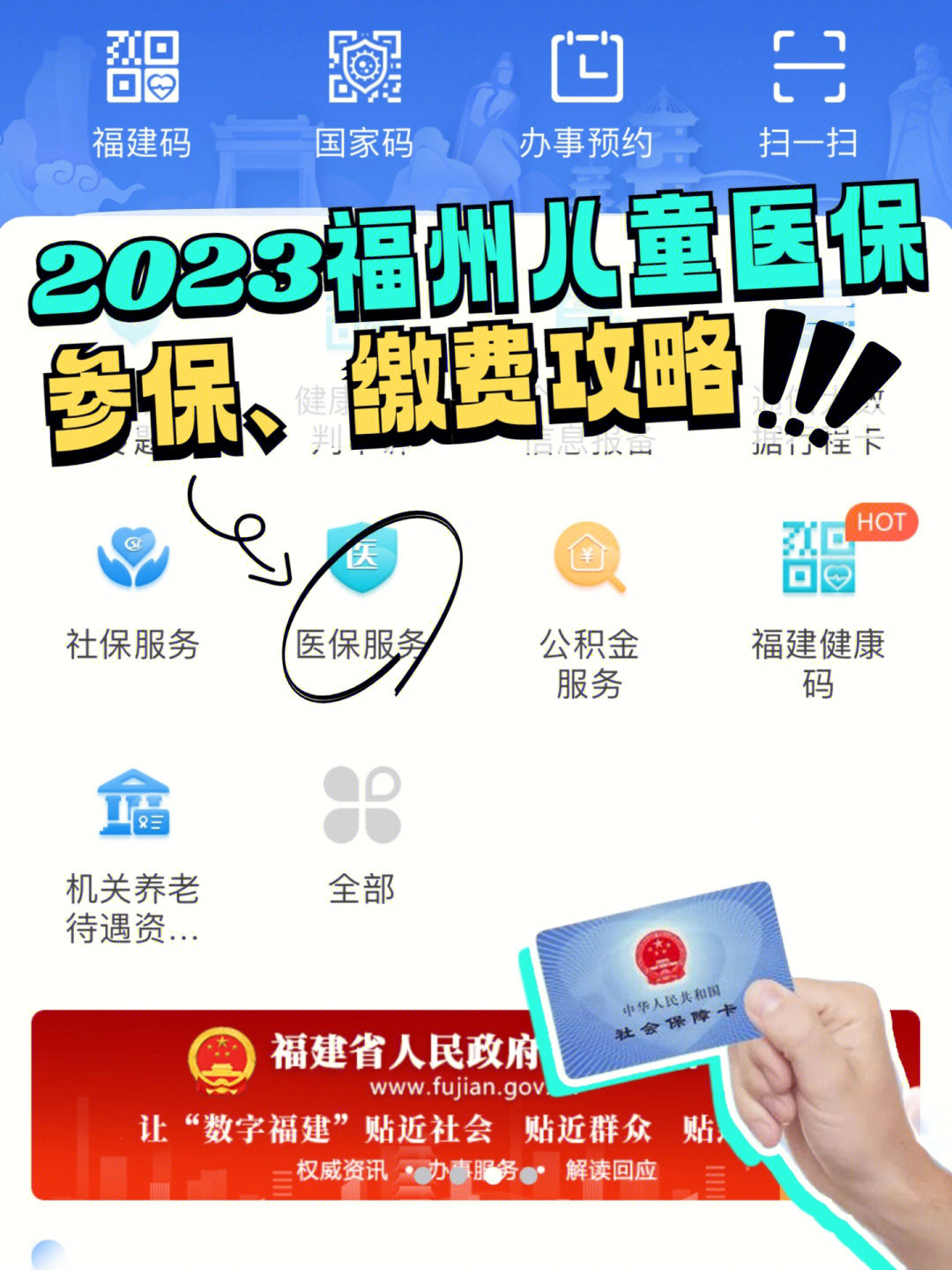 倒计时6015福州爸妈必备2023儿童医保缴费攻略