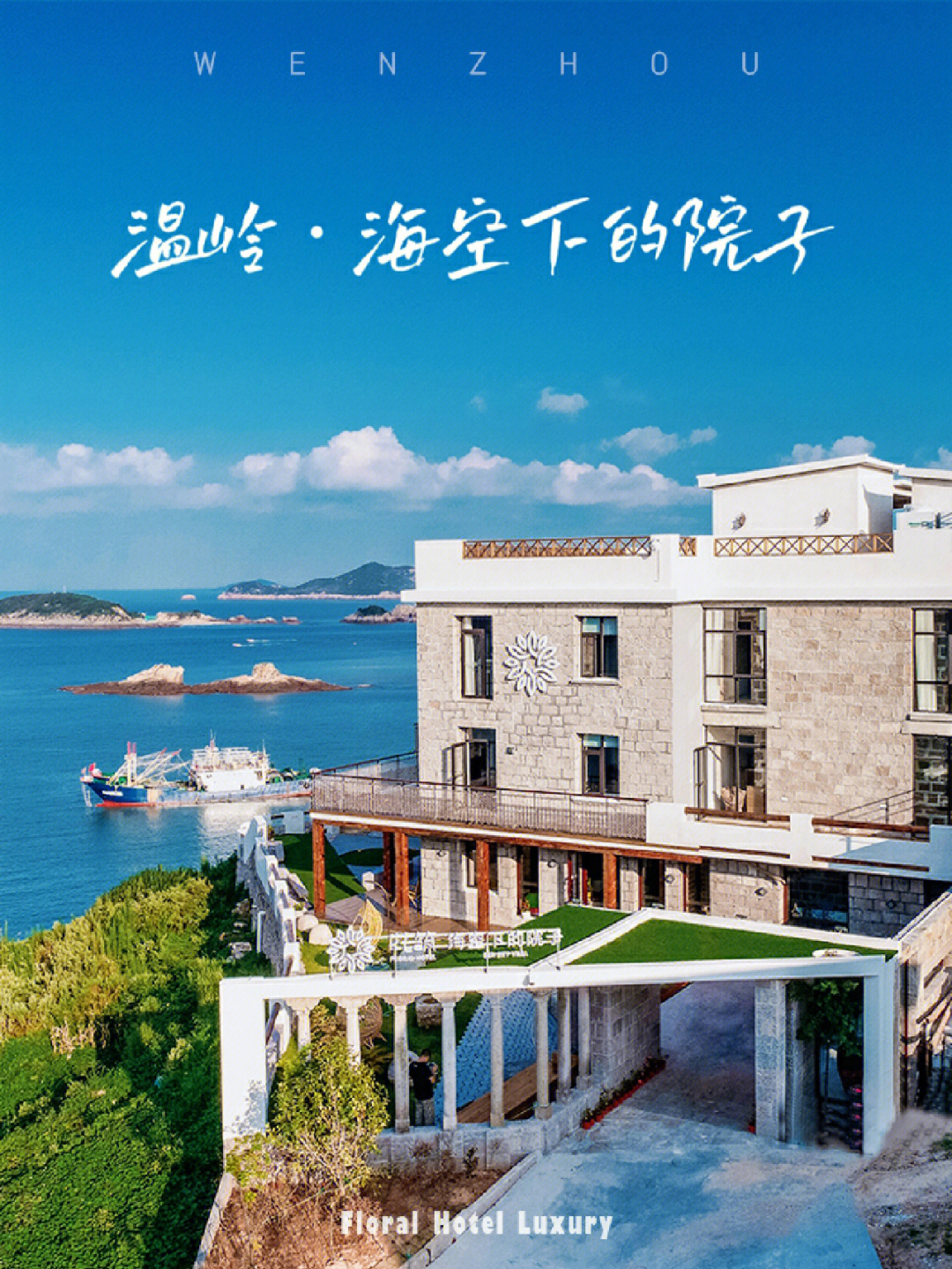温岭石塘酒店排名图片