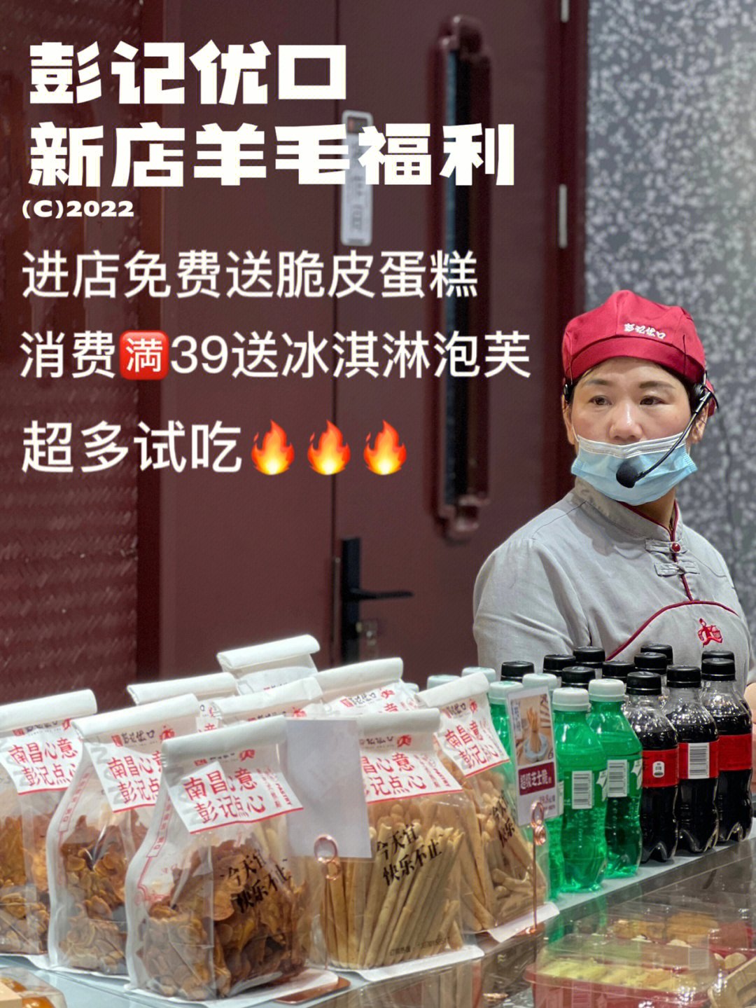 姐妹们快出来彭记优口的羊毛啦进店就有送耶