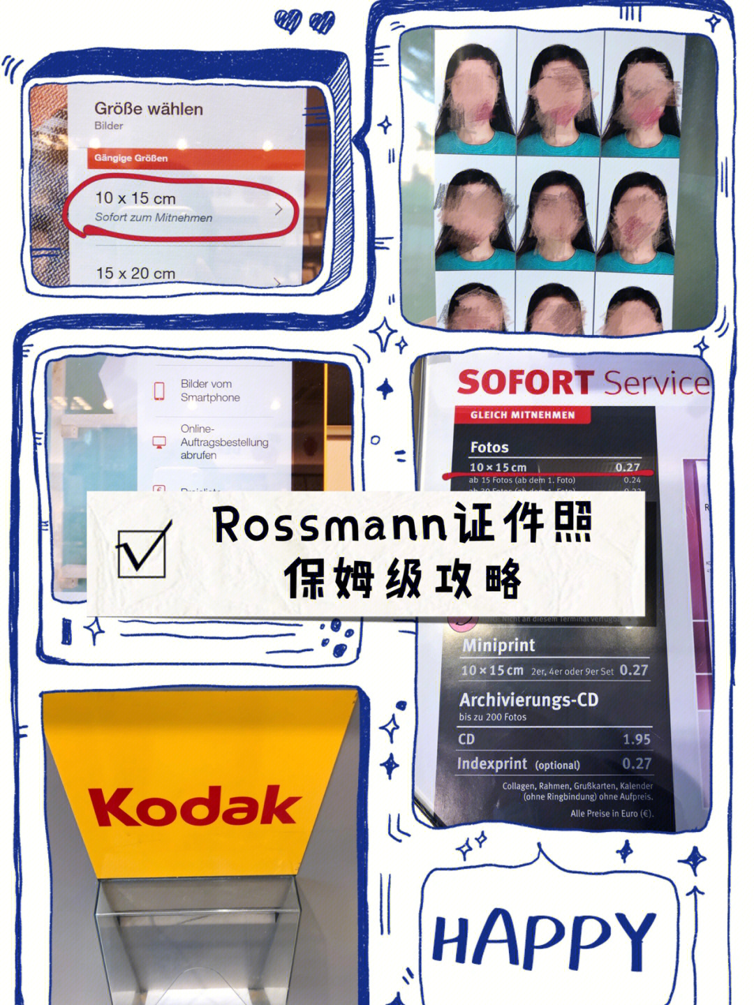 手把手教学在rossmann打印证件照,只需027