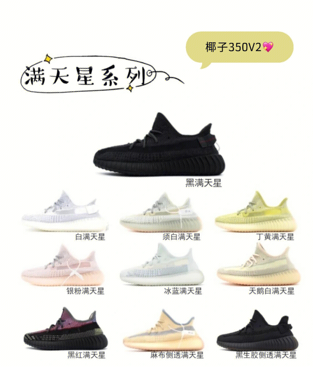 椰子350v2所有配色图片