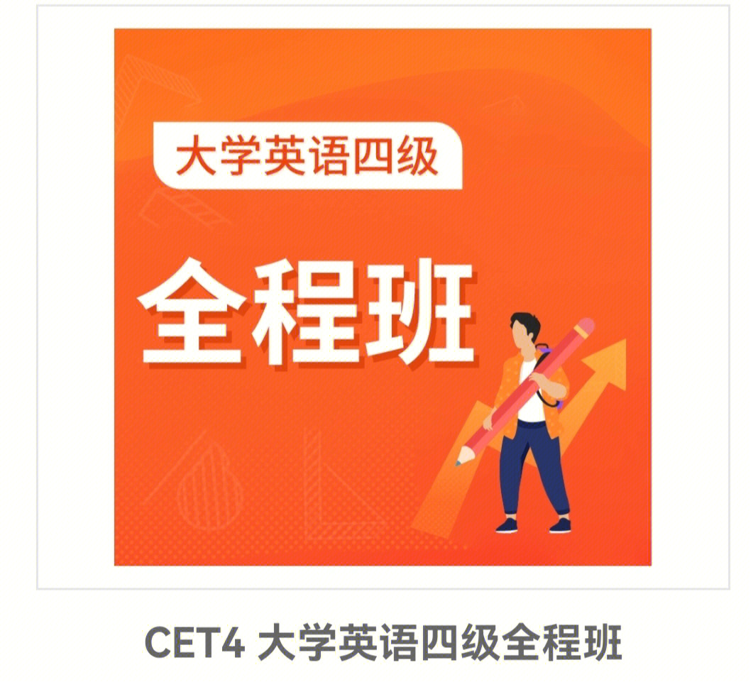 CET4图标图片