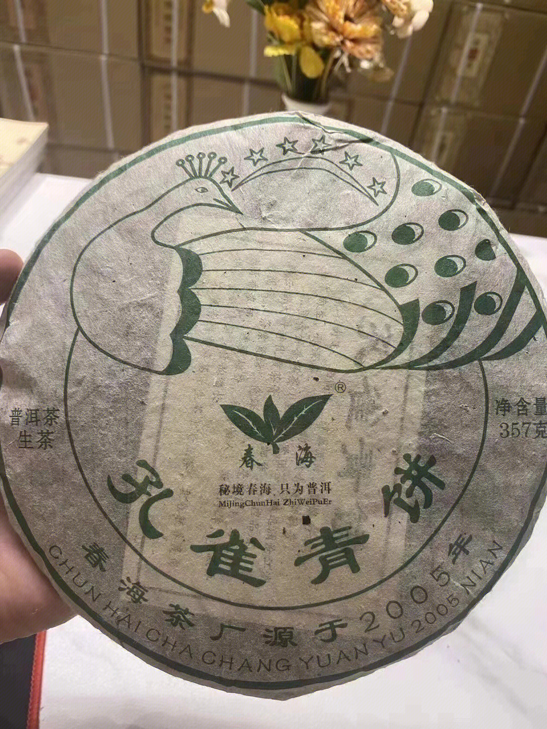 春海茶厂建厂纪念饼图片