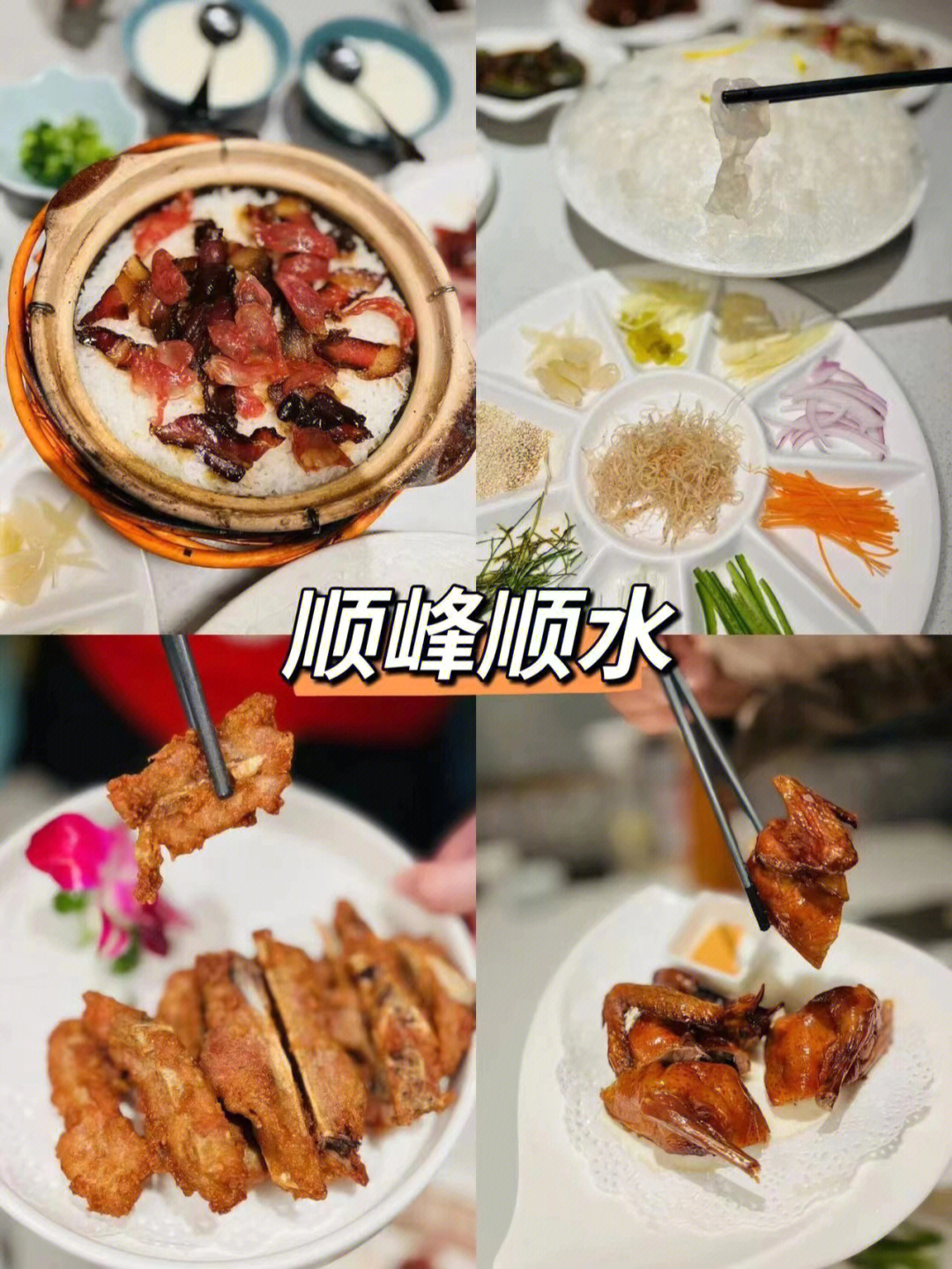 顺峰山庄菜单图片