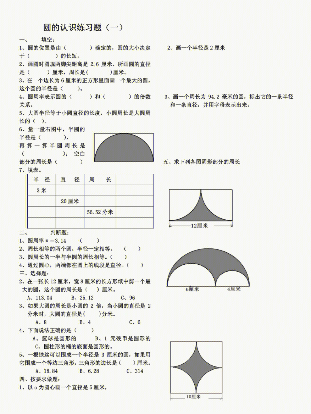 圆的认识练习题