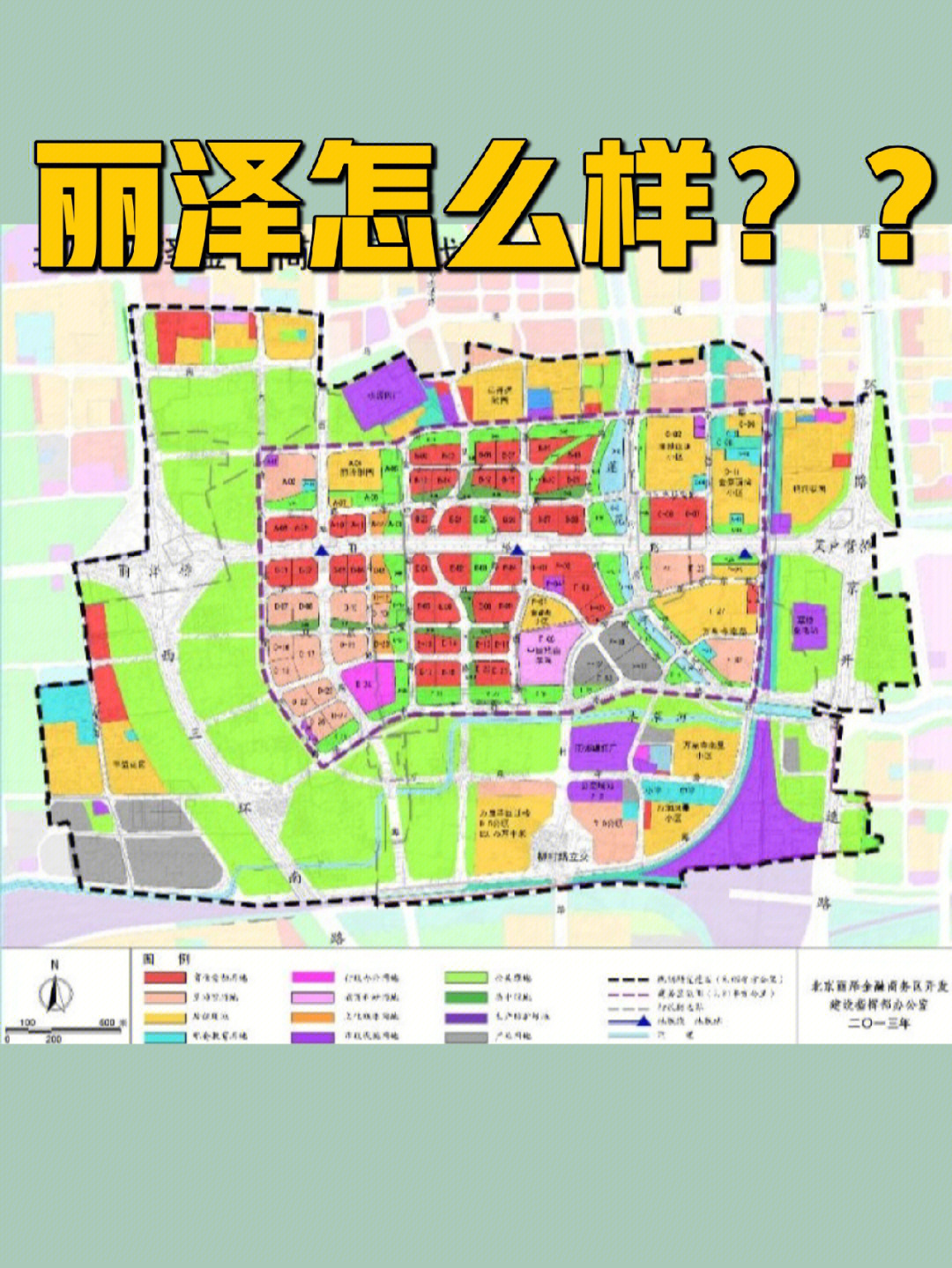 丽泽商务区北区规划图片