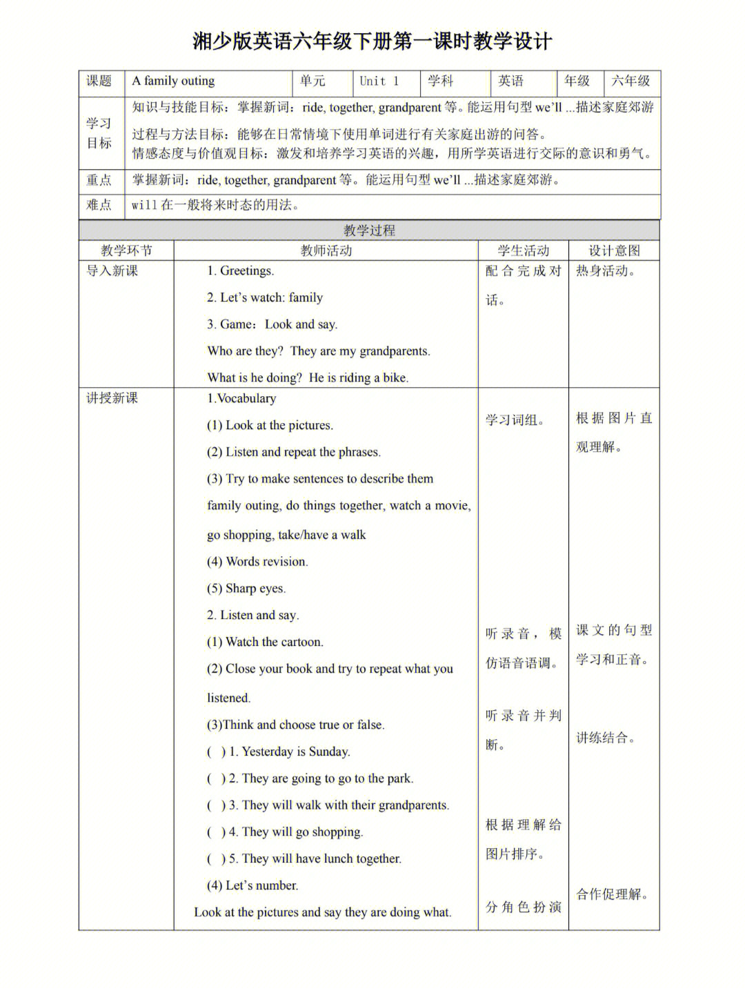 湘少版小学英语六年级下册备课资料