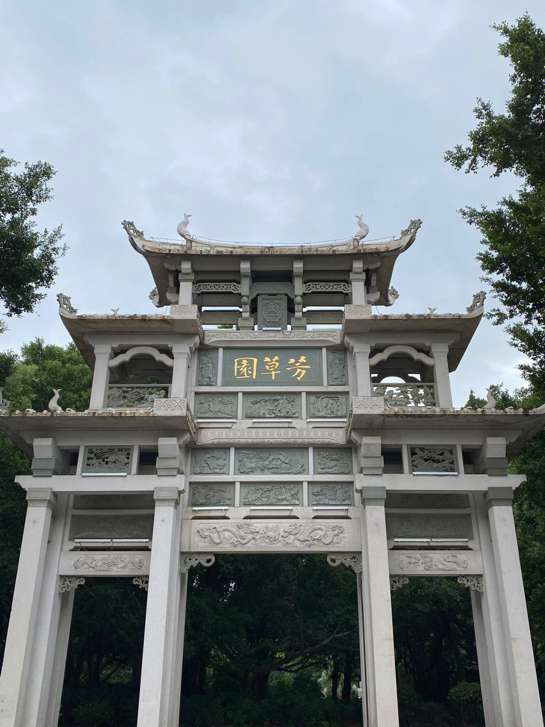 泉州旅记秋冬之交芳草园