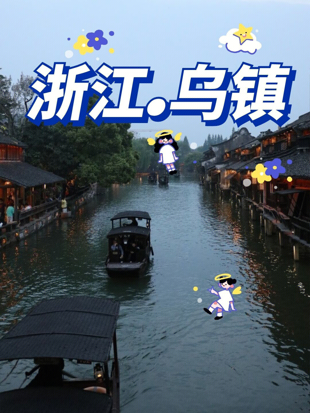 浙江乌镇一日游78杭州出发保姆级攻略