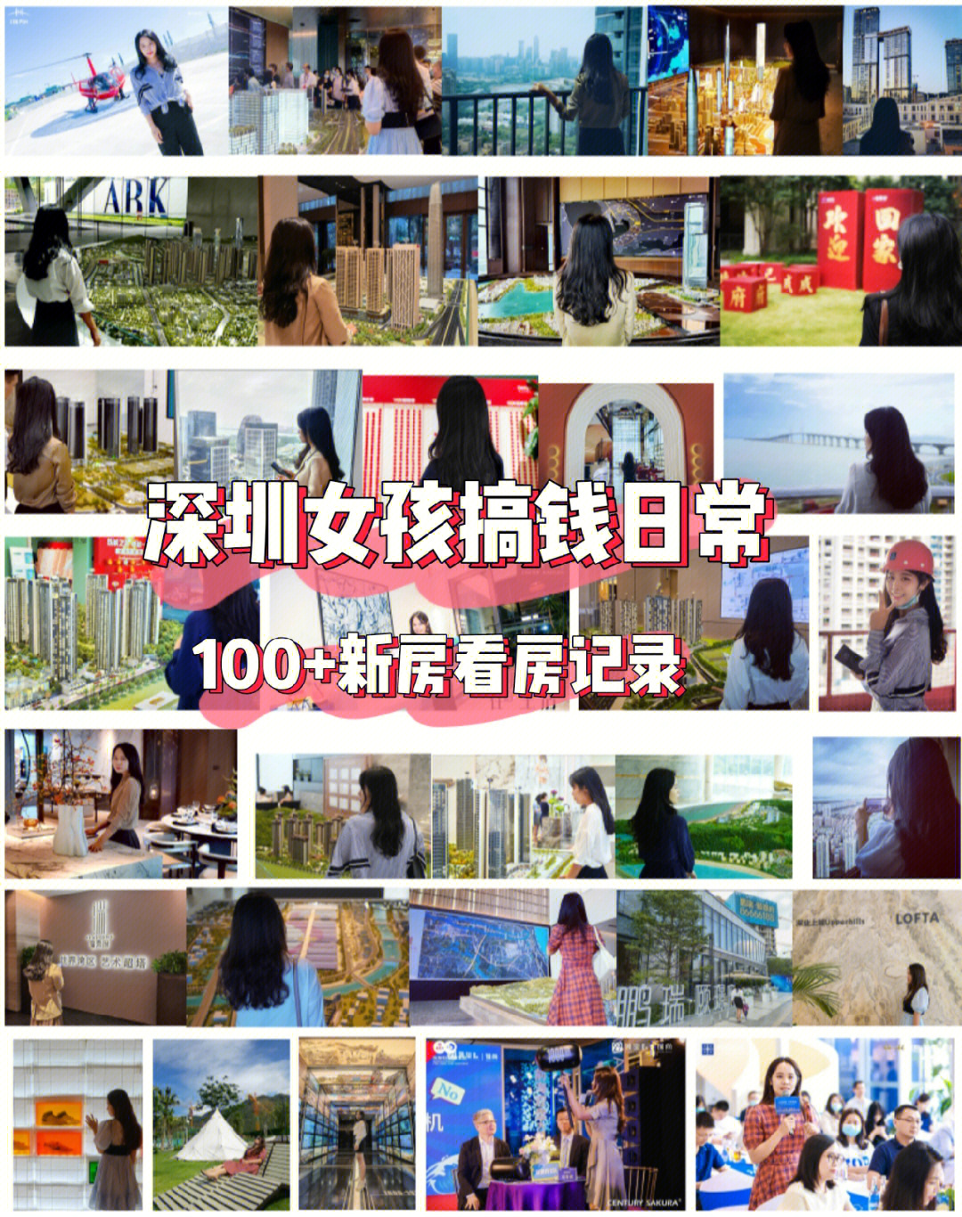 深圳女孩搞钱日常100新房看房记录