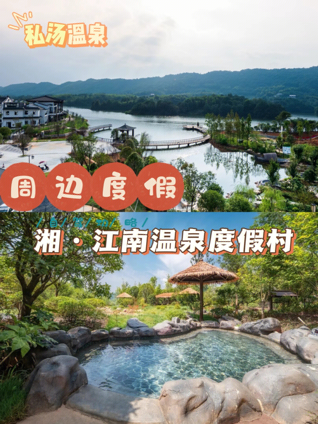 衡东湘江南温泉度假村图片