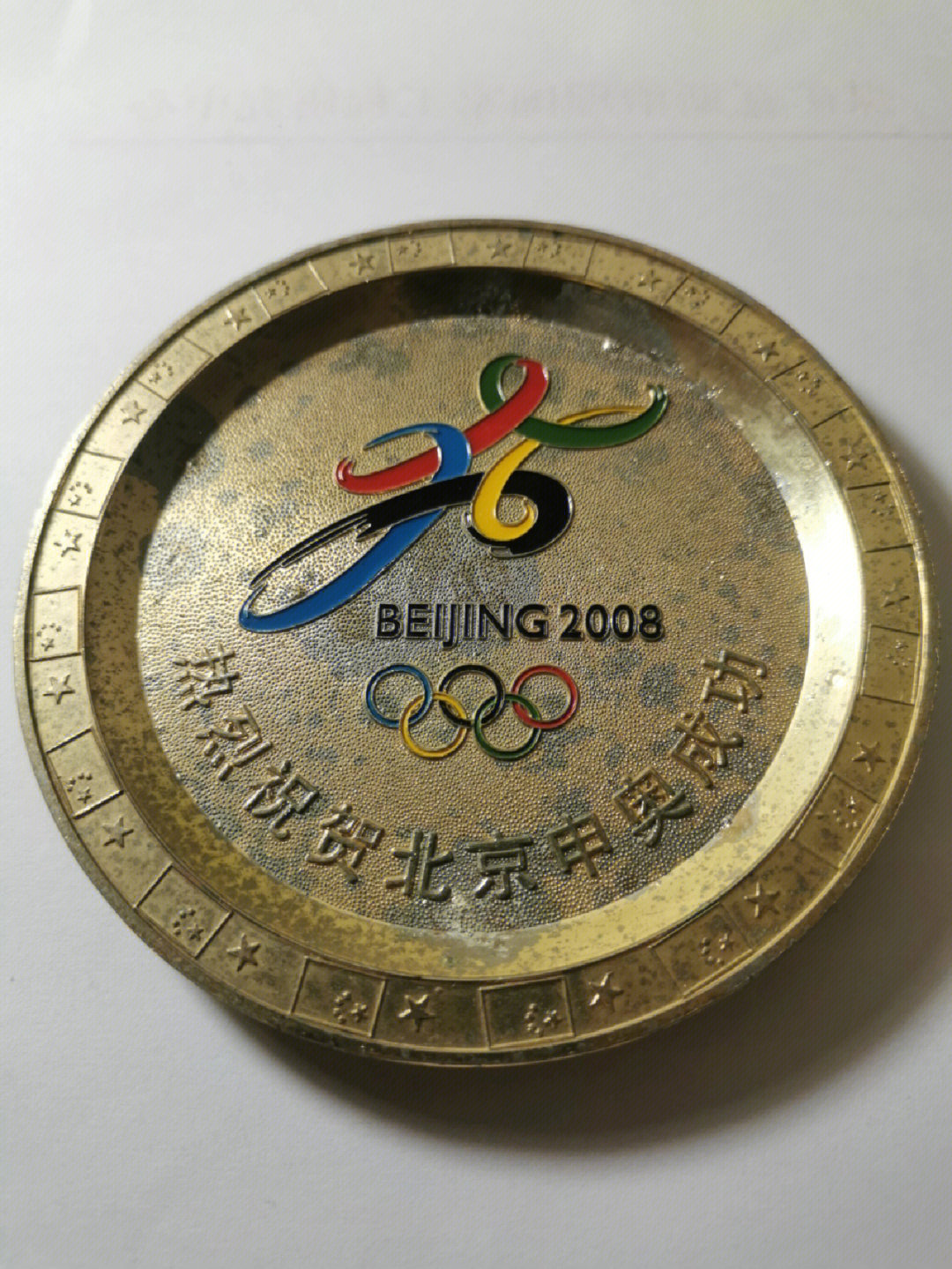 热烈祝贺北京申奥成功2008五环奥运徽标