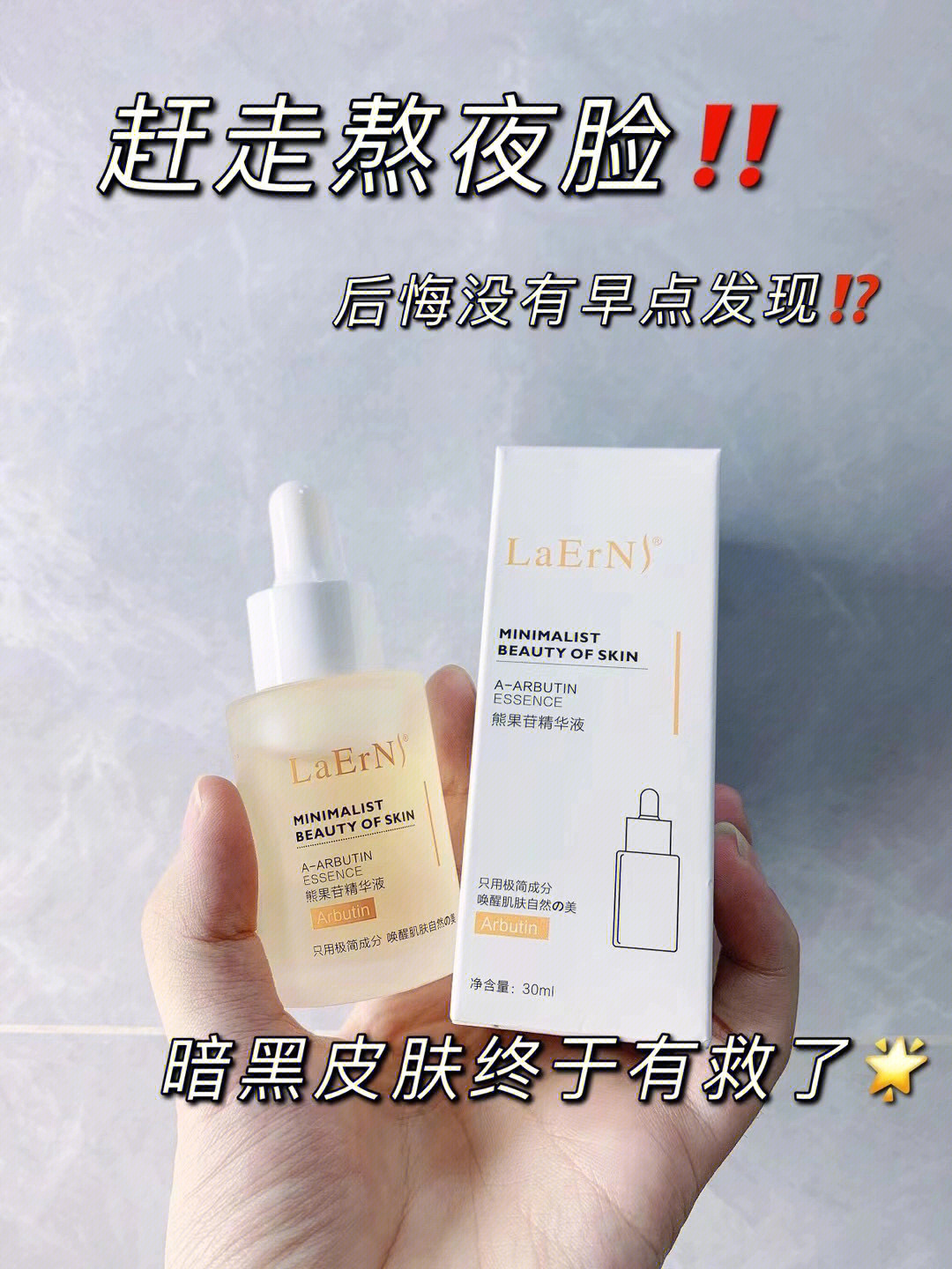 莱微妮熊果甘原液30ml