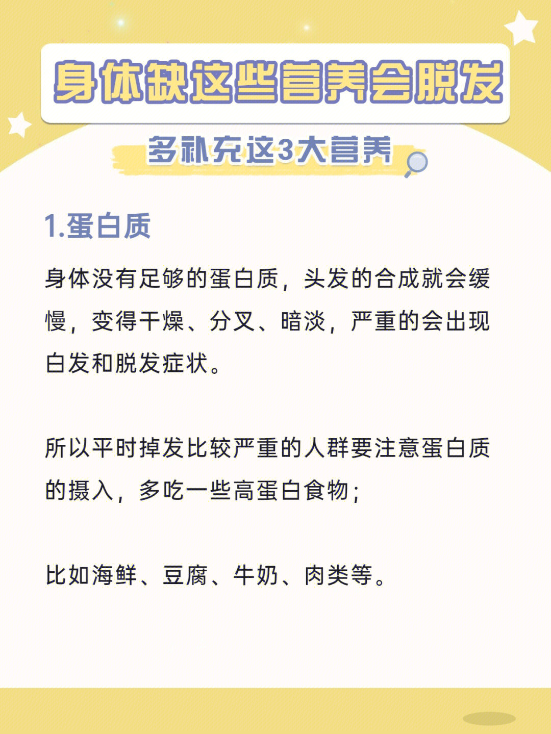 蛋白质身体没有足够的蛋白质,头发的合成就会缓慢,变得干燥,分叉,暗淡