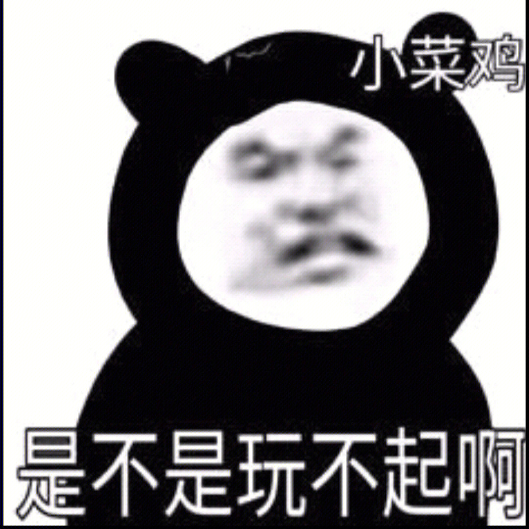 熊猫头枪表情包图片