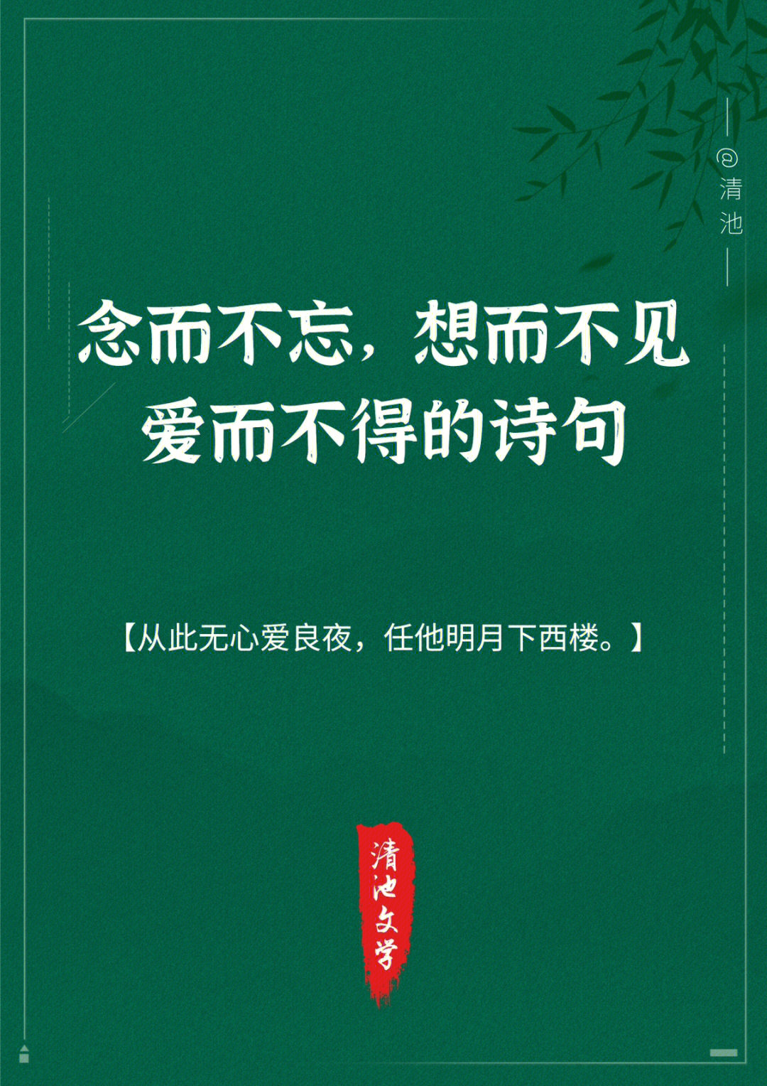 那些爱而不得的诗句从此无心爱良夜