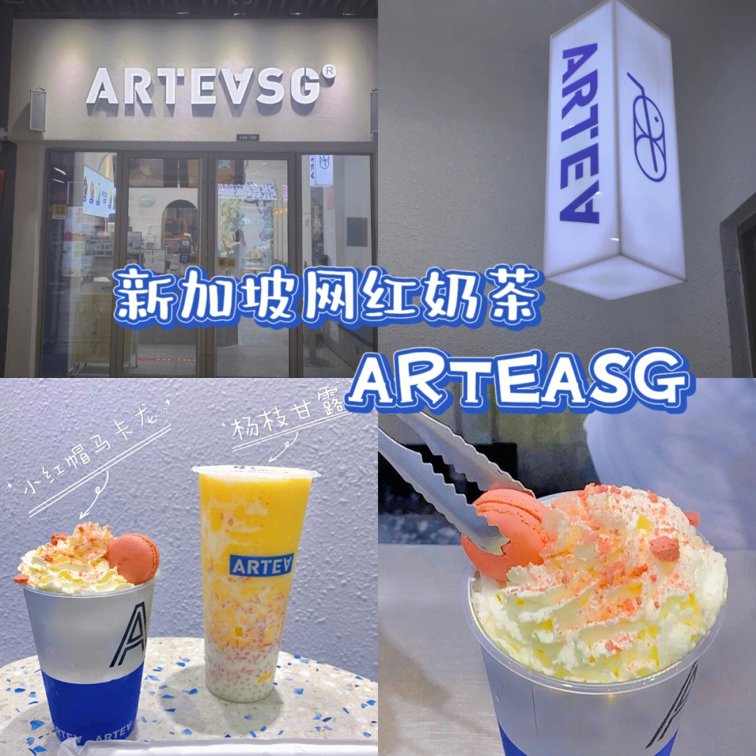 artea奶茶图片