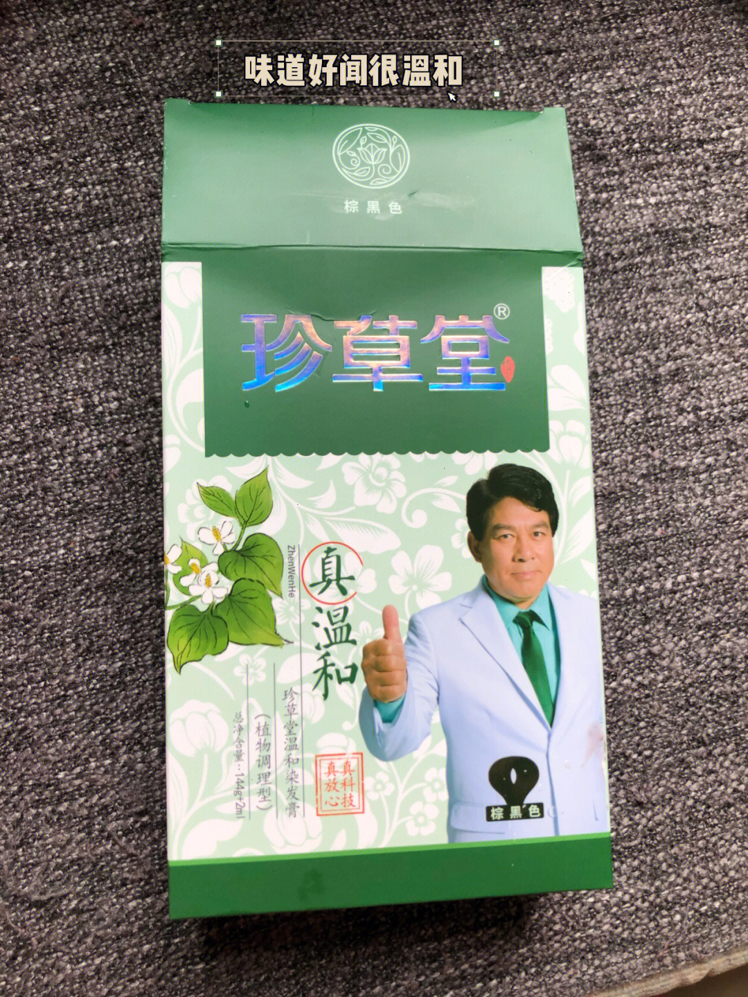 珍草堂棕黑色染发膏冲啊