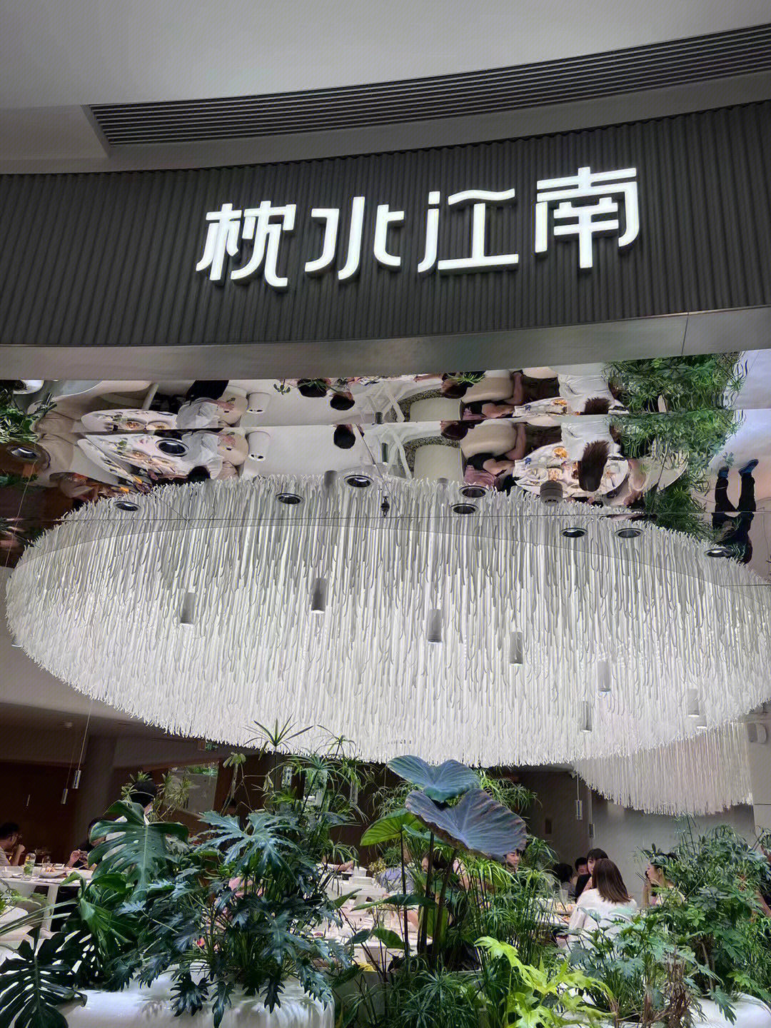 沈阳探店皇姑万象汇枕水江南