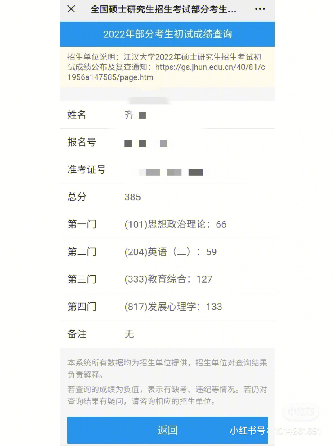 江汉大学心理健康教育考研分享