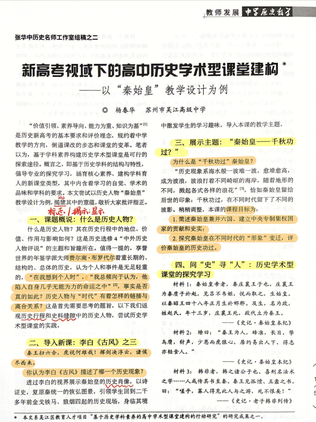 d41论文打卡历史学术型课堂秦始皇教学设计