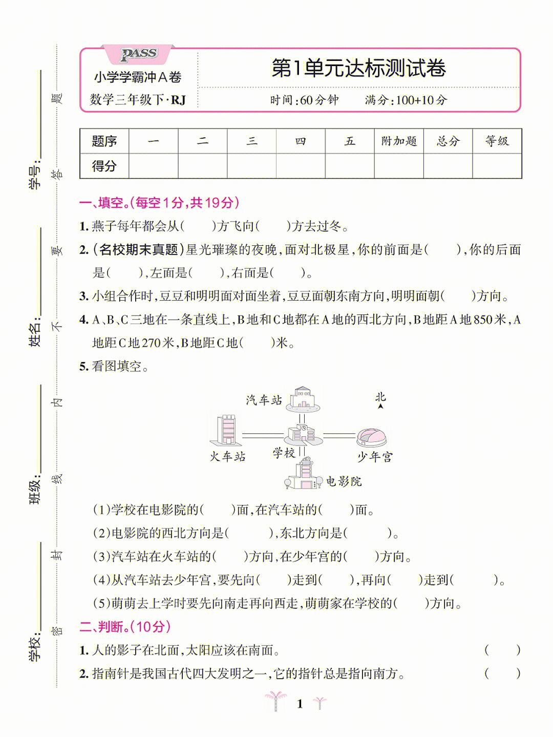 测试卷#第一单元测试卷#三年级数学#三年级下册数学#知识