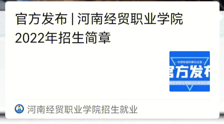 2022高考河南经贸职业学院报考可咨询专科