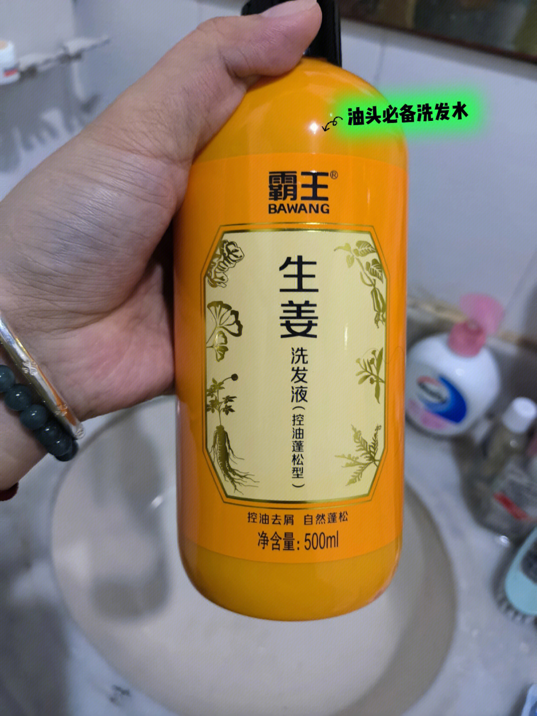 安利一款油头必备洗发水霸王生姜洗发水