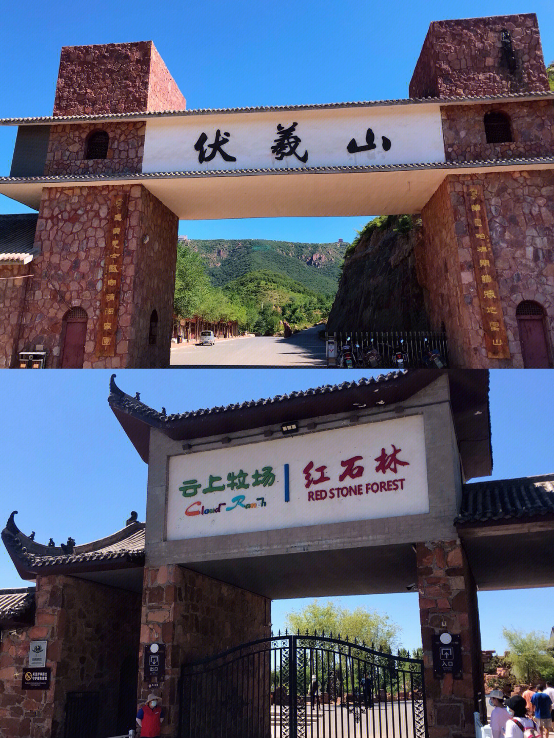 伏羲山红石林和三泉湖景区免门票啦