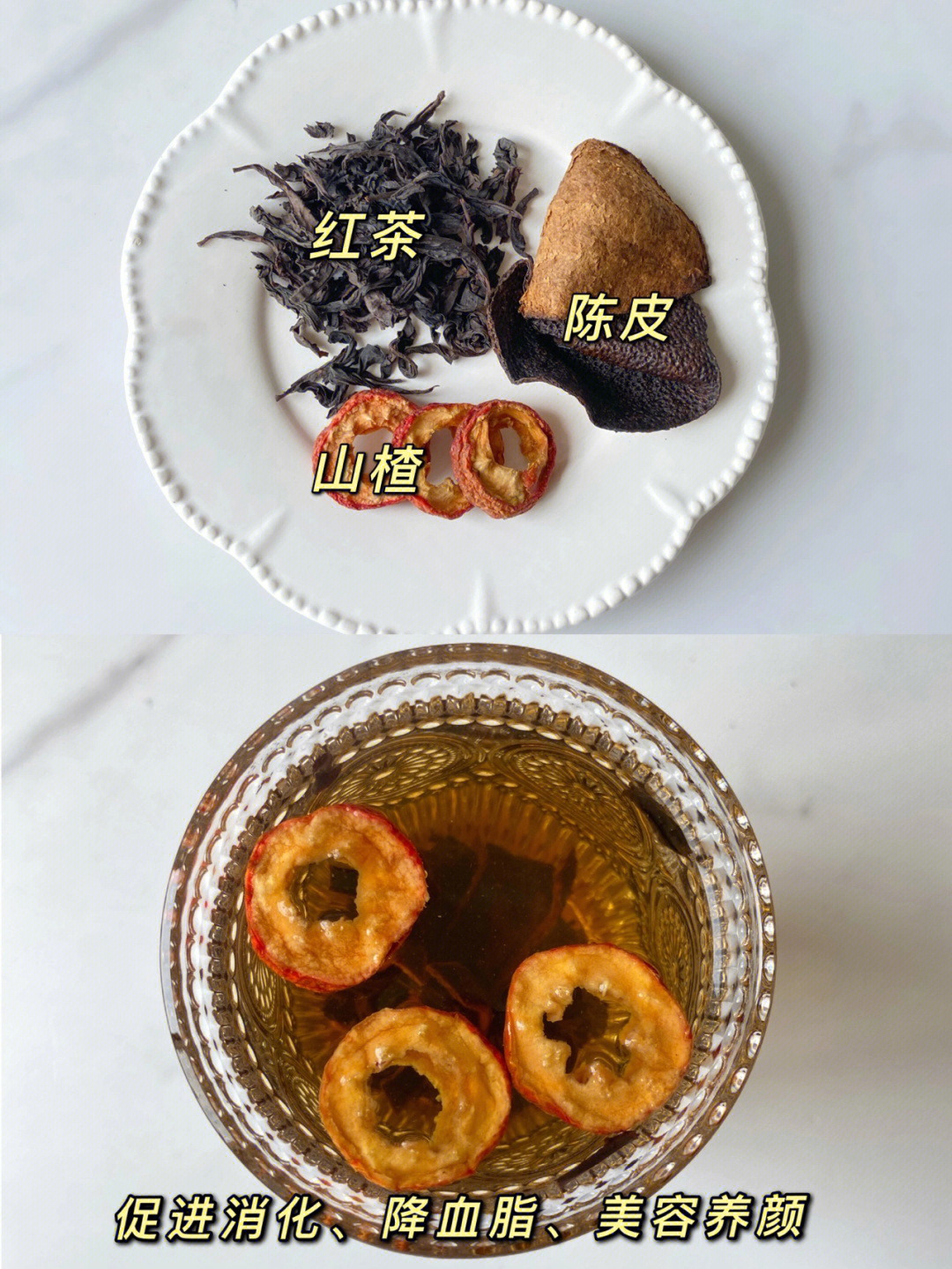 美容养颜促消化降血脂山楂陈皮红茶饮