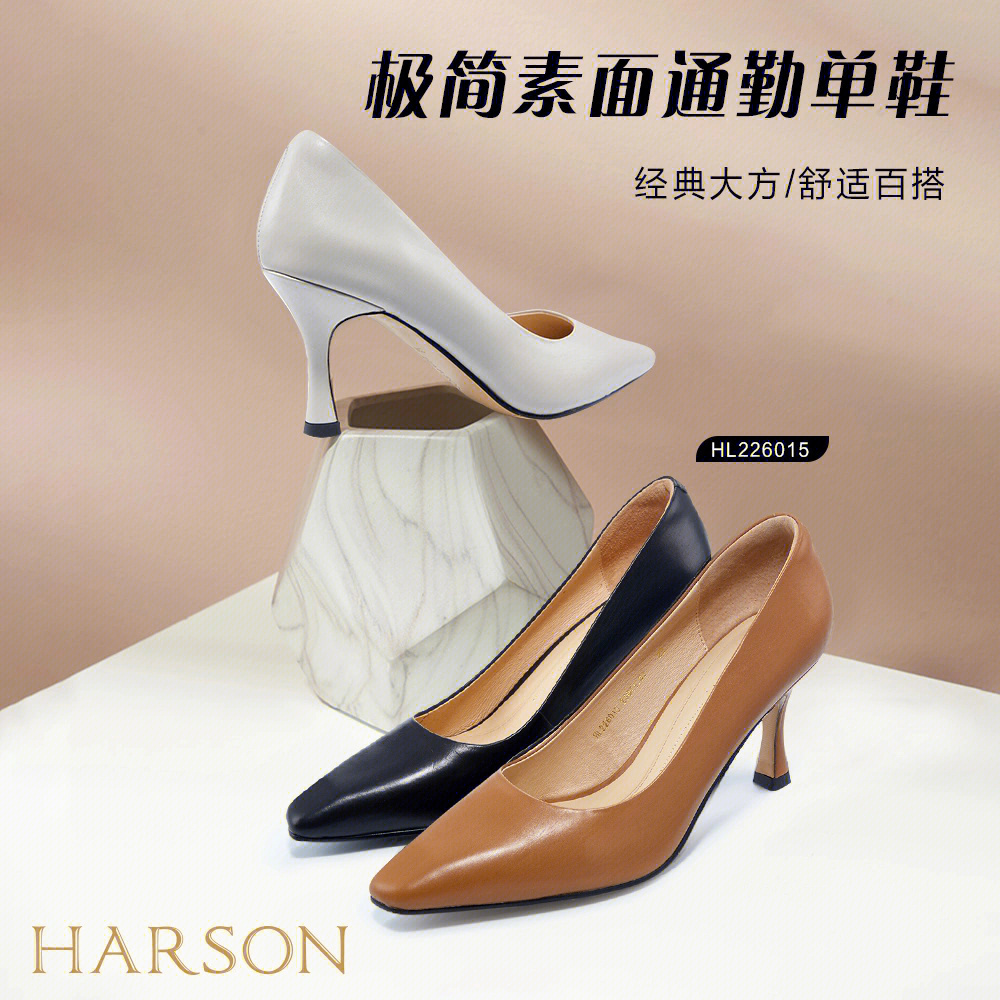 harson哈森女鞋新款上市