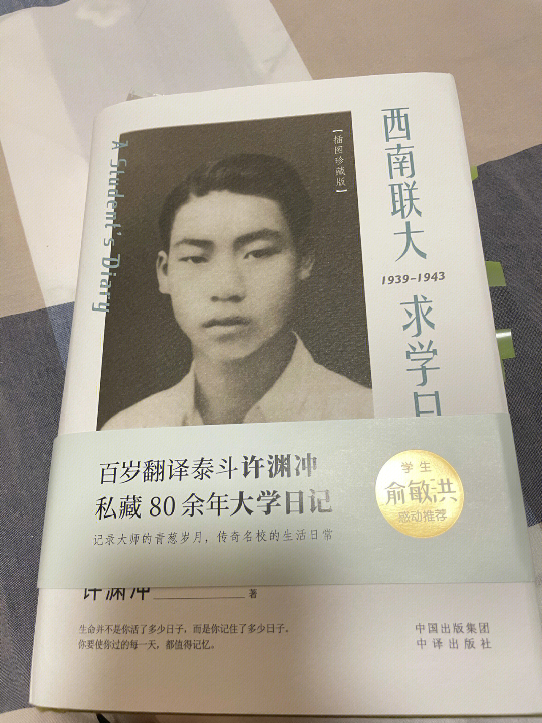 读书打卡西南联大求学日记