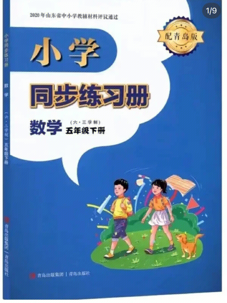 五年级下册数学同步