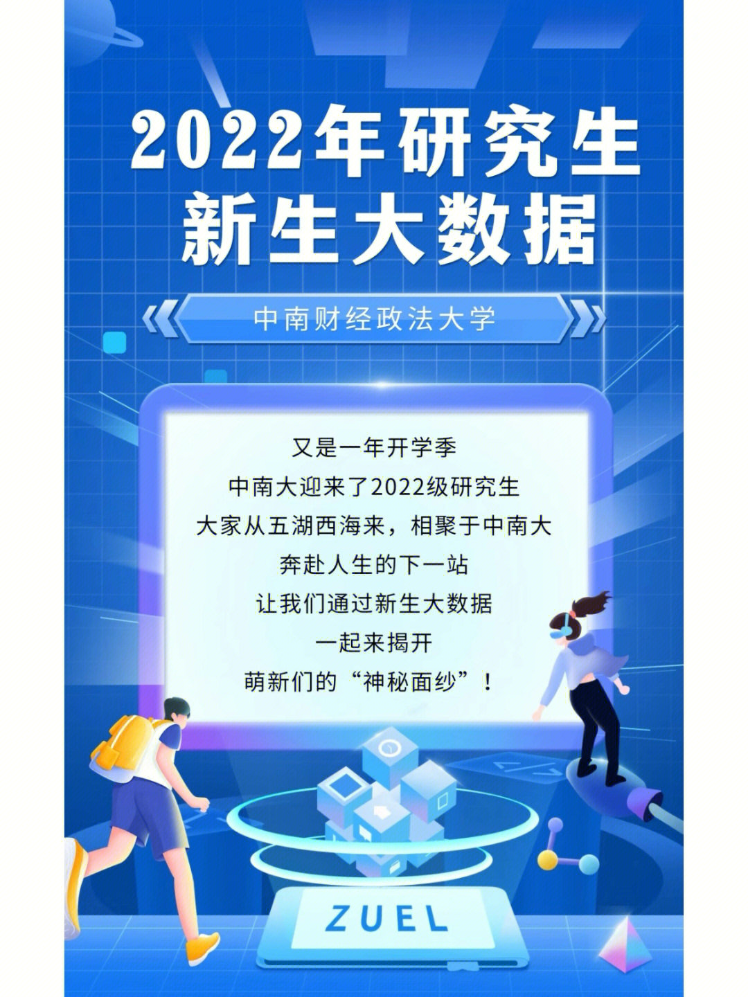 2022年中南财大研究生录取大数据来啦97