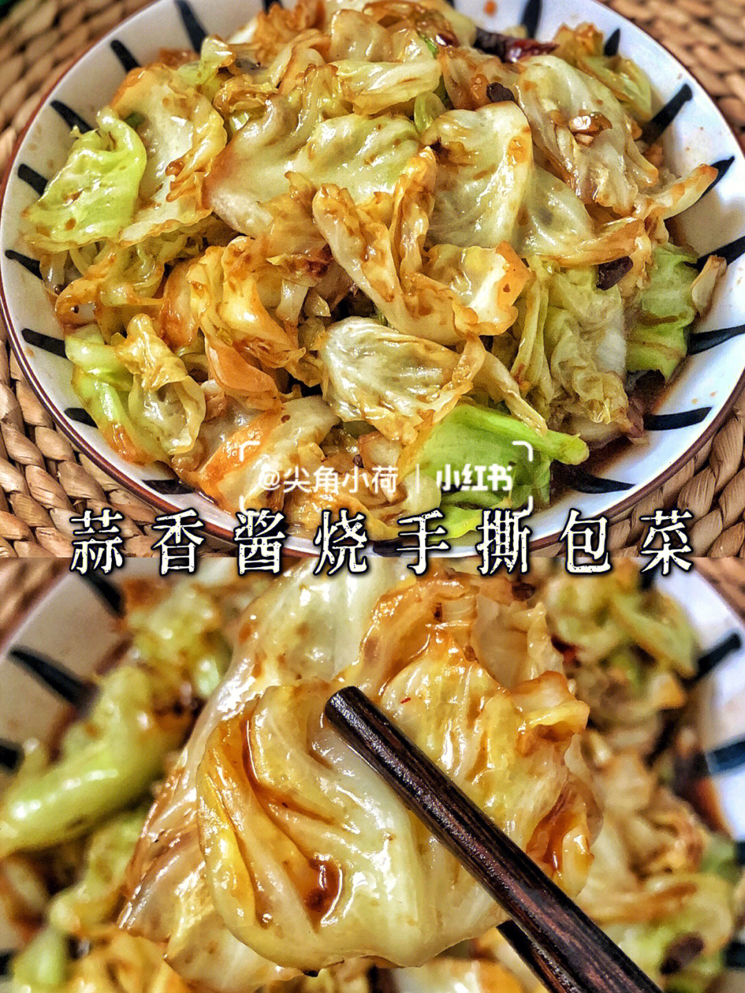 蒜香酱烧手撕包菜60简单快手美味下饭菜