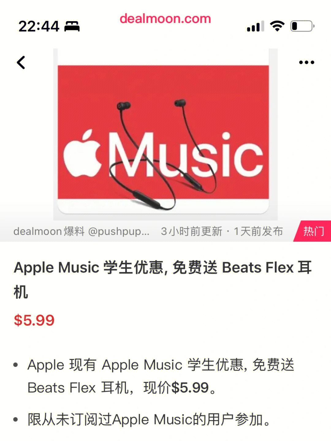 订阅applemusic送beats耳机学生福利