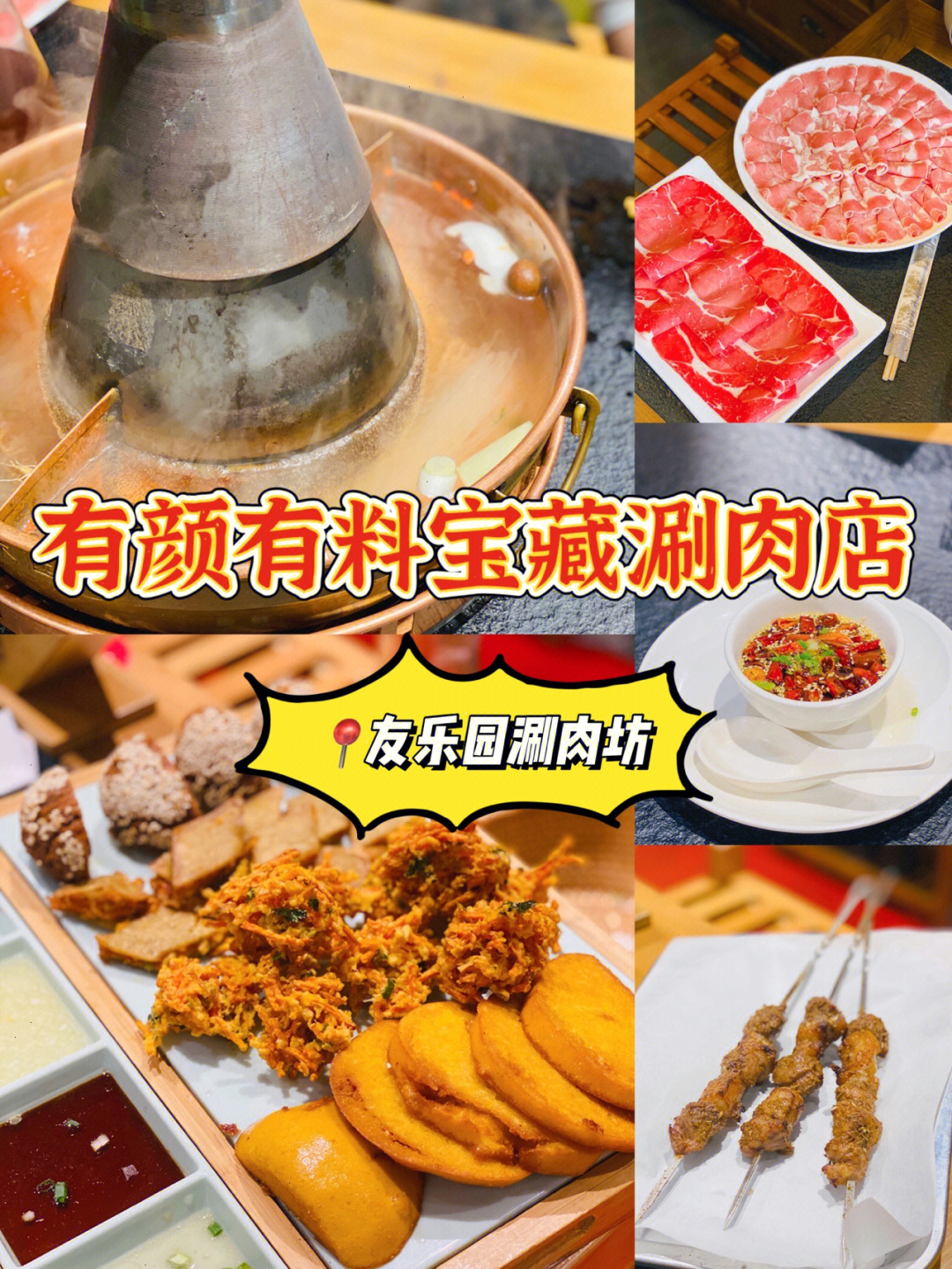 张振东涮肉店图片