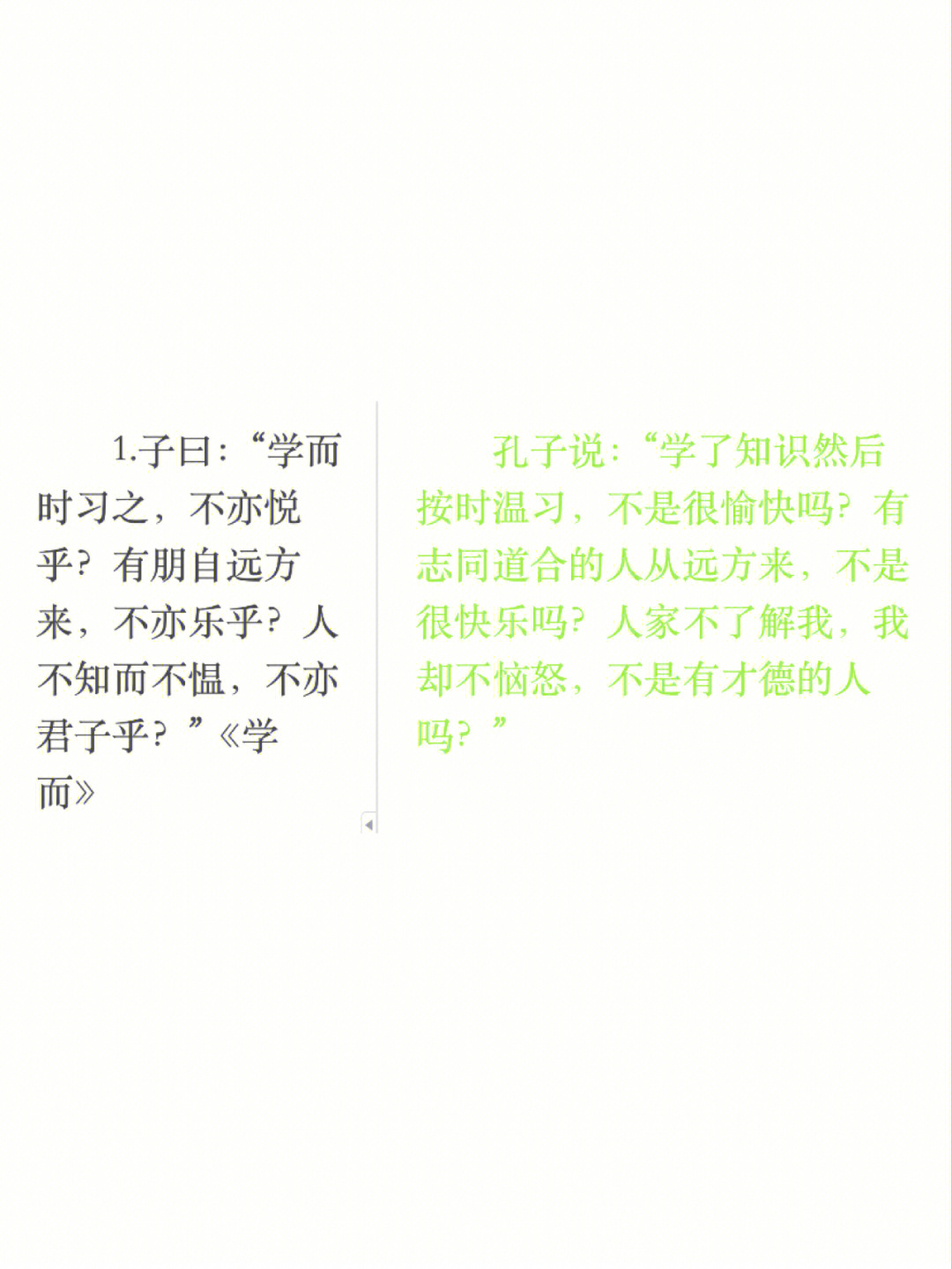 《论语》是孔子弟子及再传弟子记录孔子及其弟子言行而编成的语录集