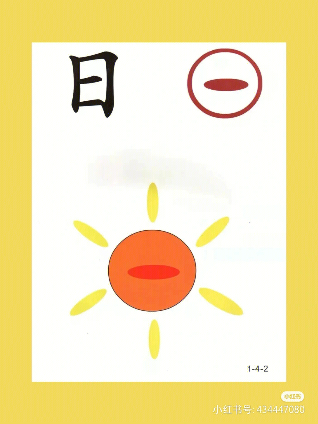 象形文字识字2