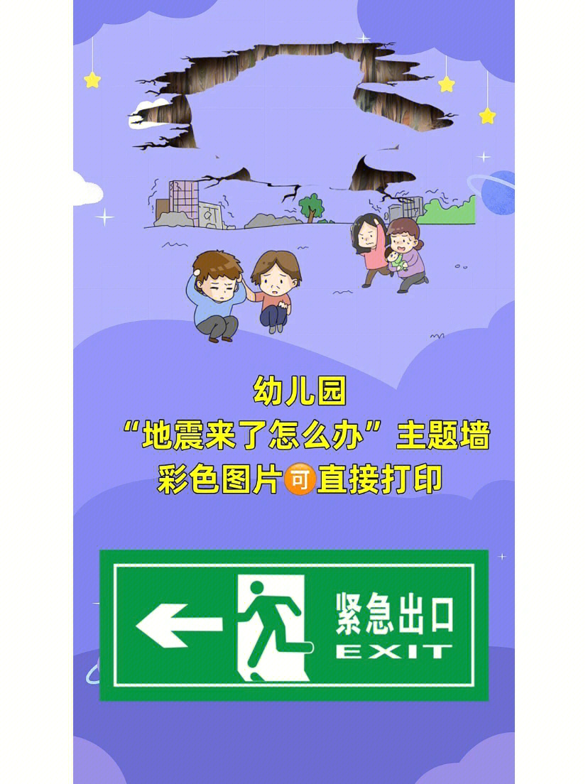 幼儿园防地震简报图片