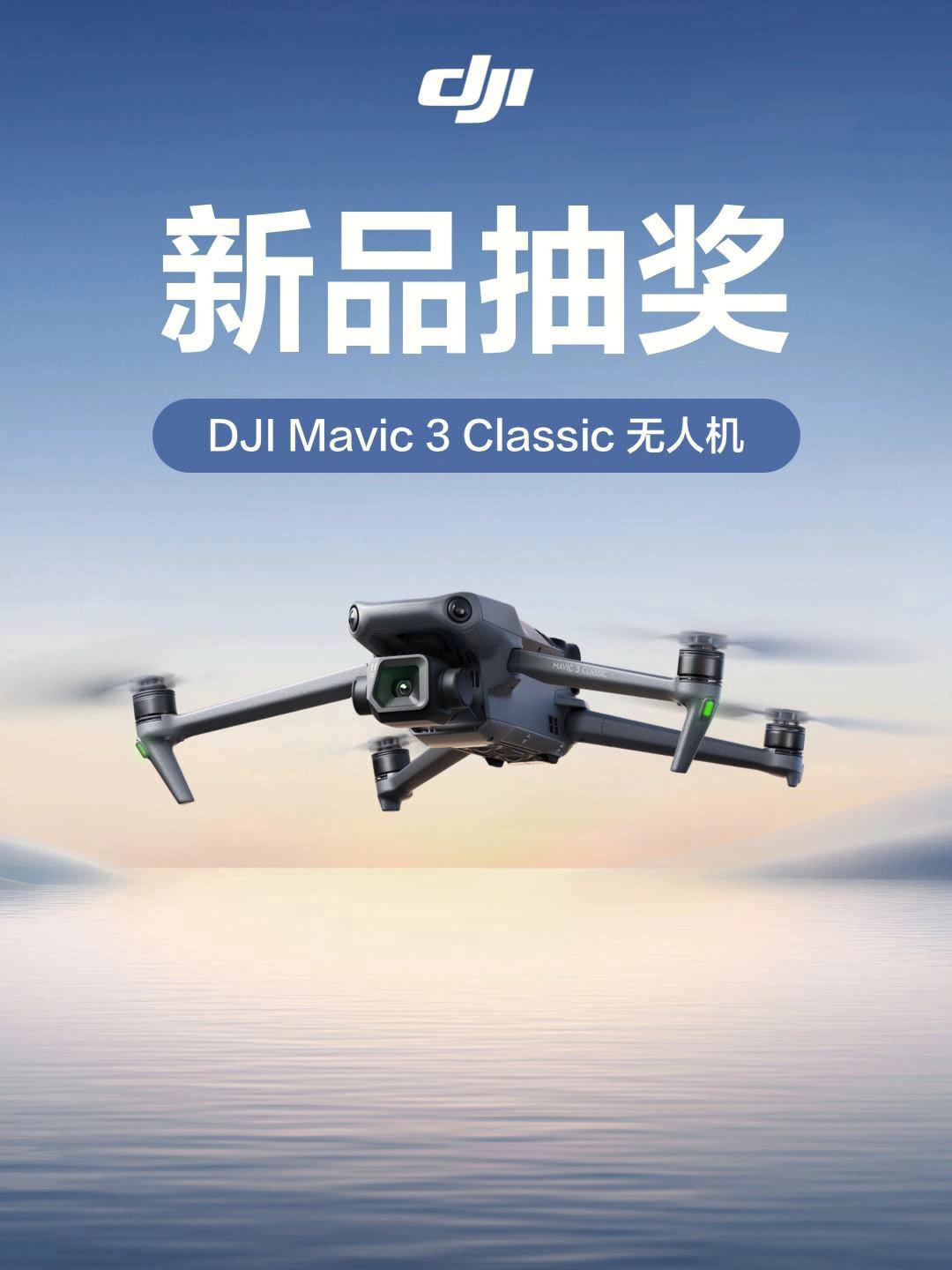 新品福利76大疆mavic3classic无人机