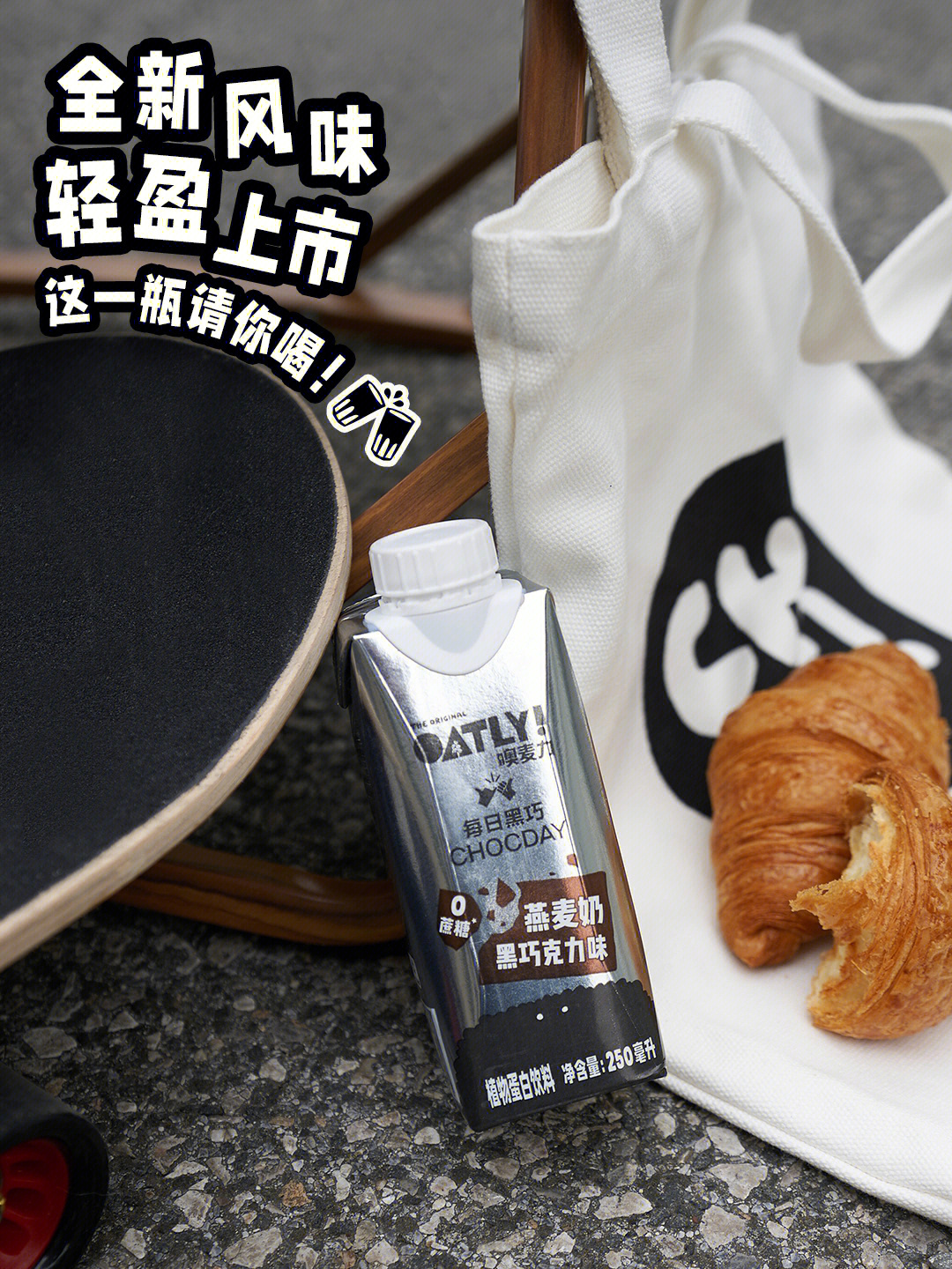 oatly燕麦奶吴奇隆图片