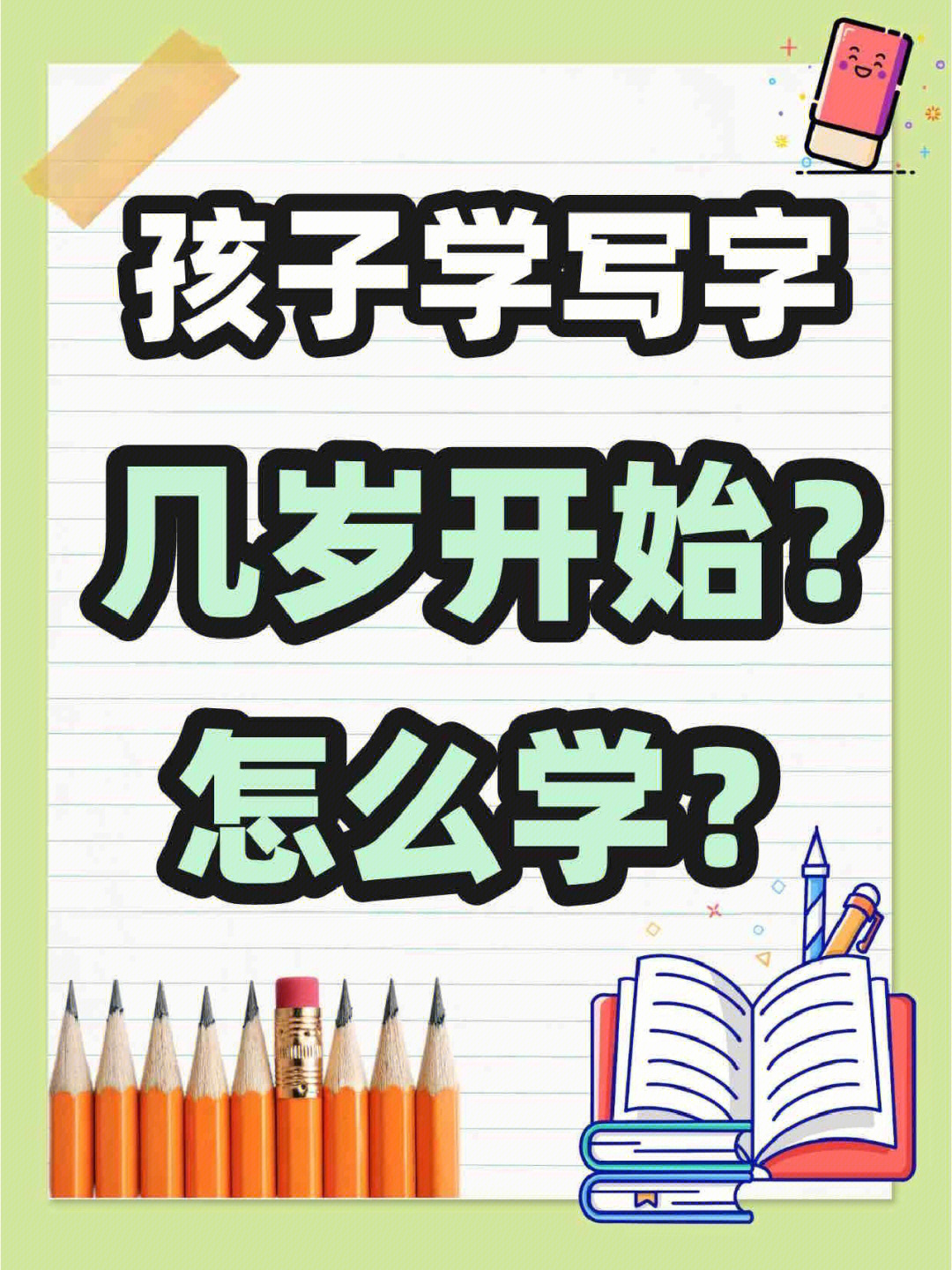 家长们快收藏起来学习吧[向右r]8215根据孩子的生长