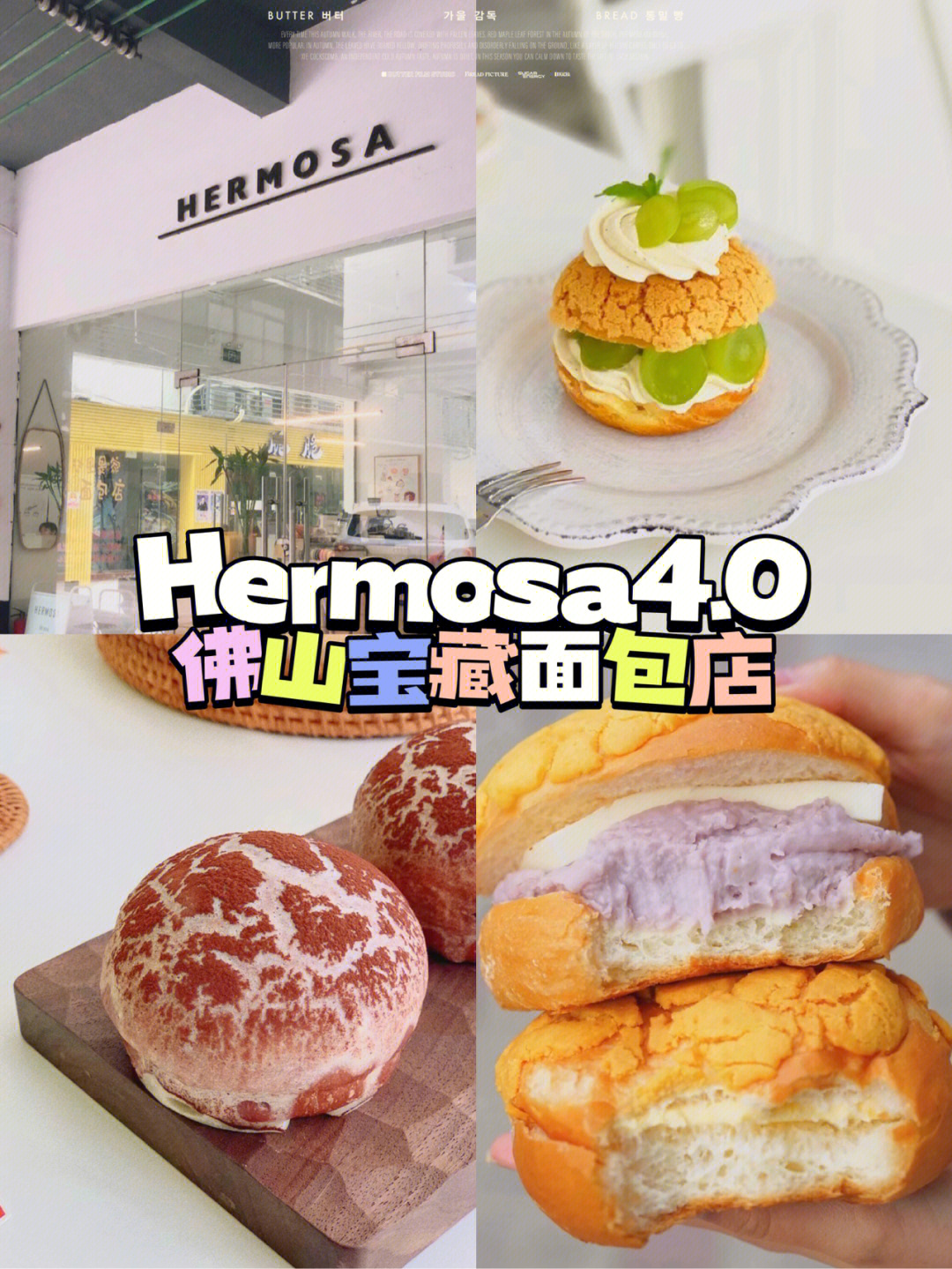 佛山宝藏面包店hermosa40