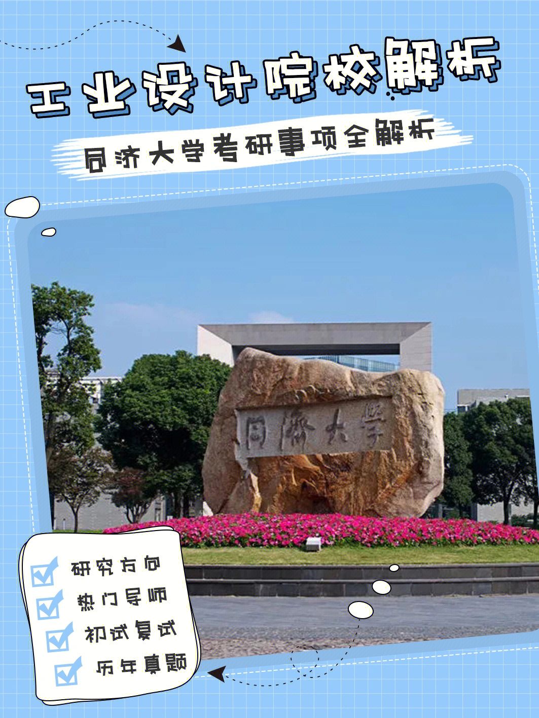 同济大学校徽手机壁纸图片