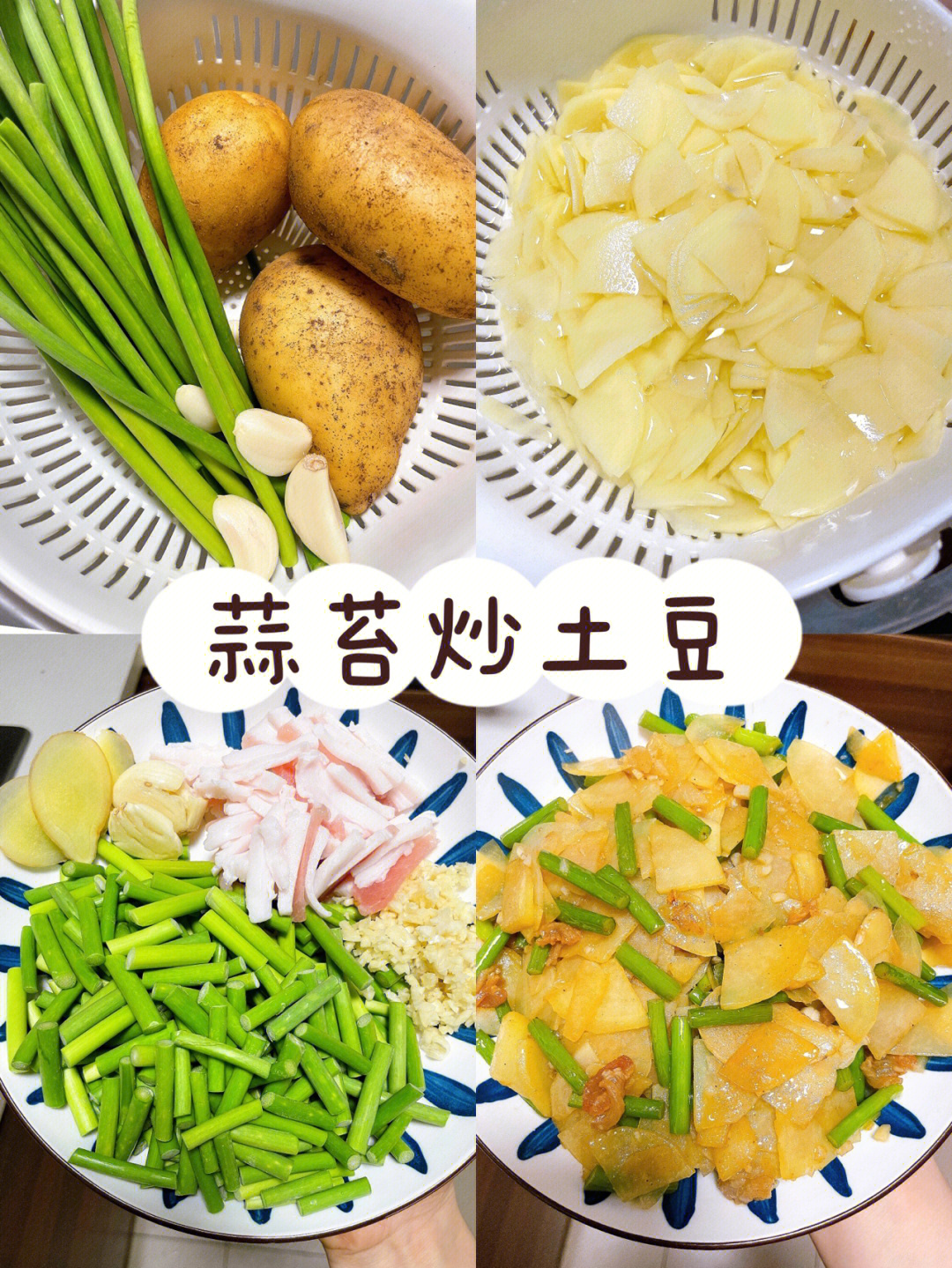 蒜苔炒土豆图片
