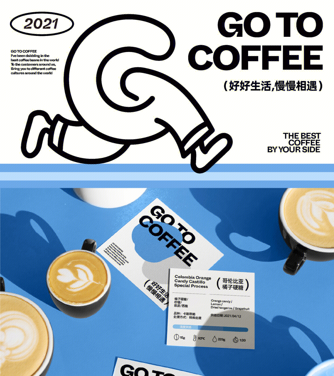 gotocoffee品牌升级咖啡品牌设计